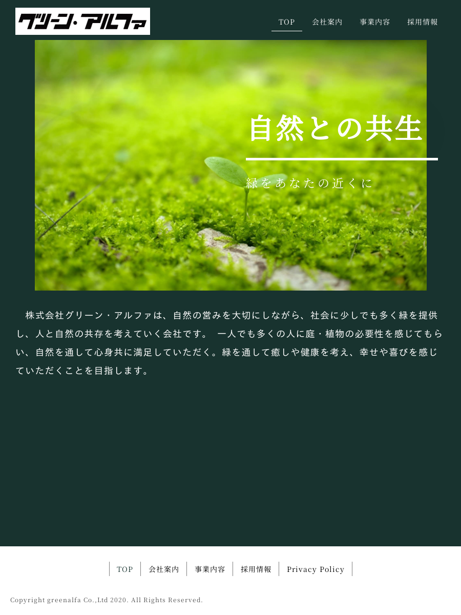 株式会社グリーン・アルファ